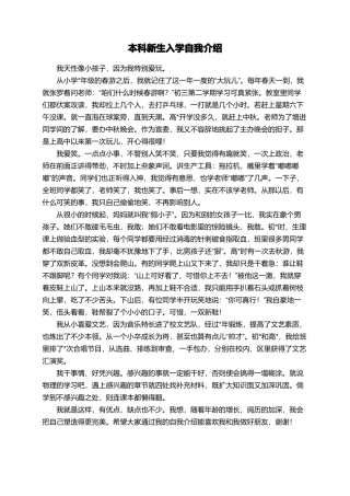 本科新生入学自我介绍
