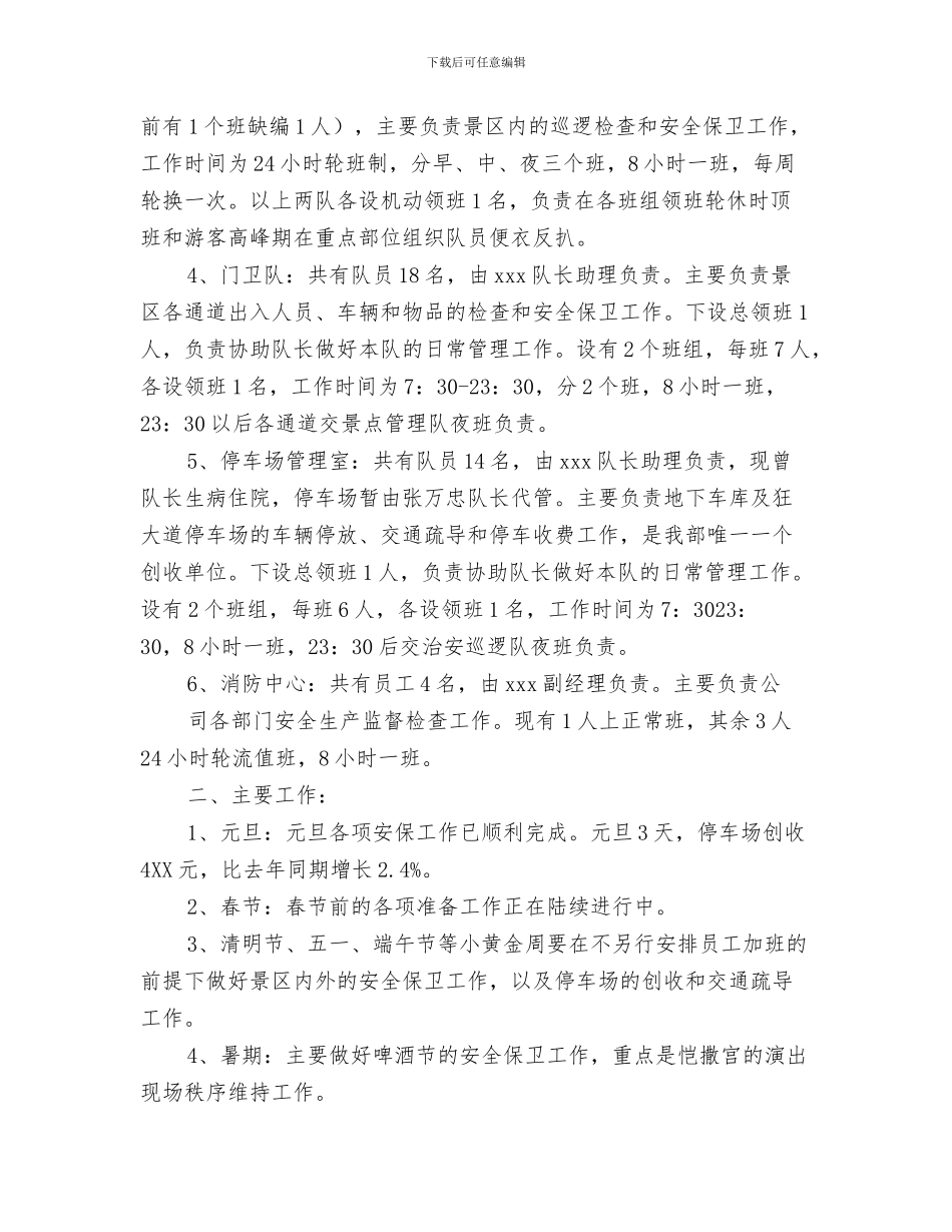 公司销售部门管理工作计划与公园保安工作计划范文汇编_第3页