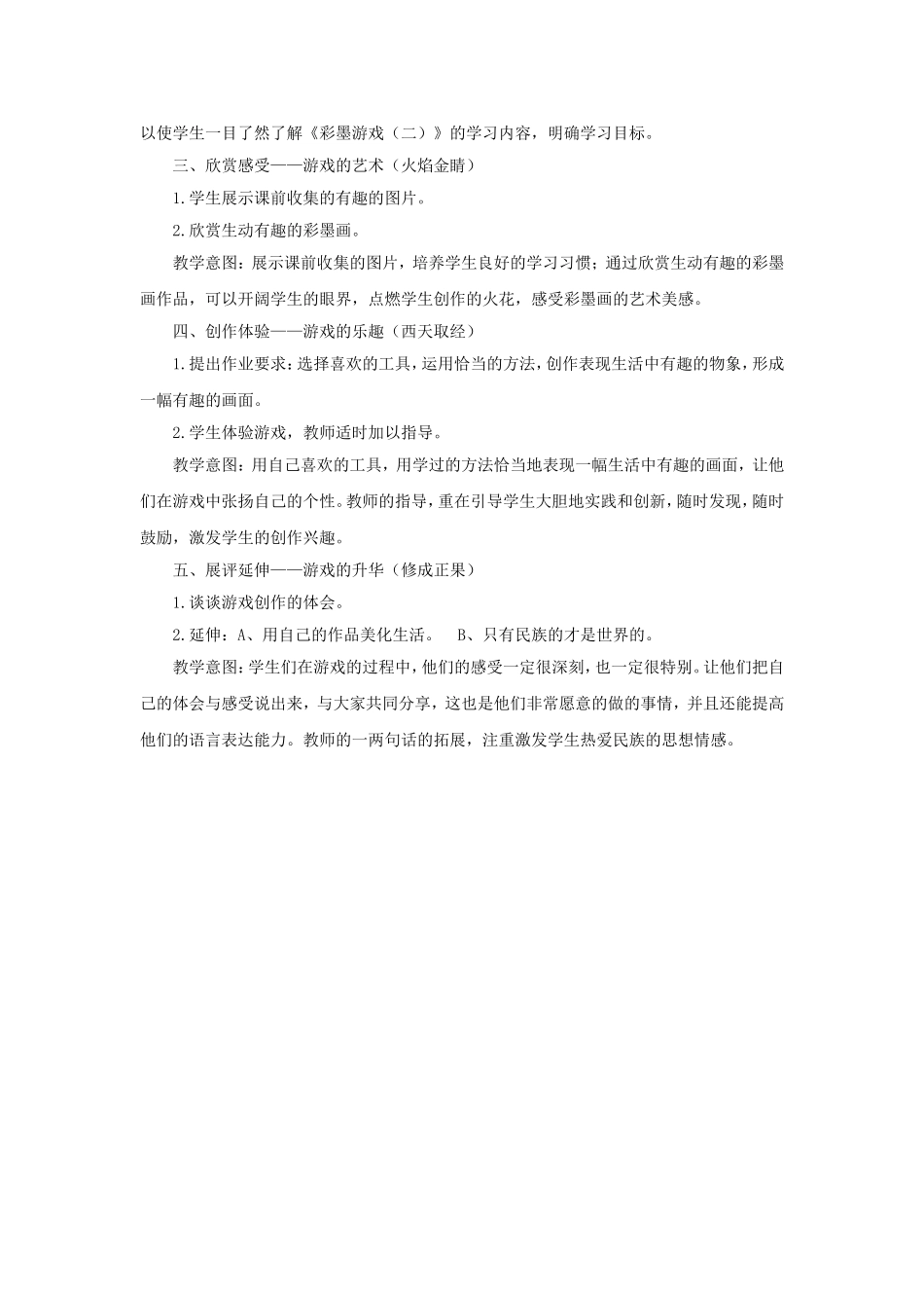 《彩墨游戏(二)》教案02_第2页