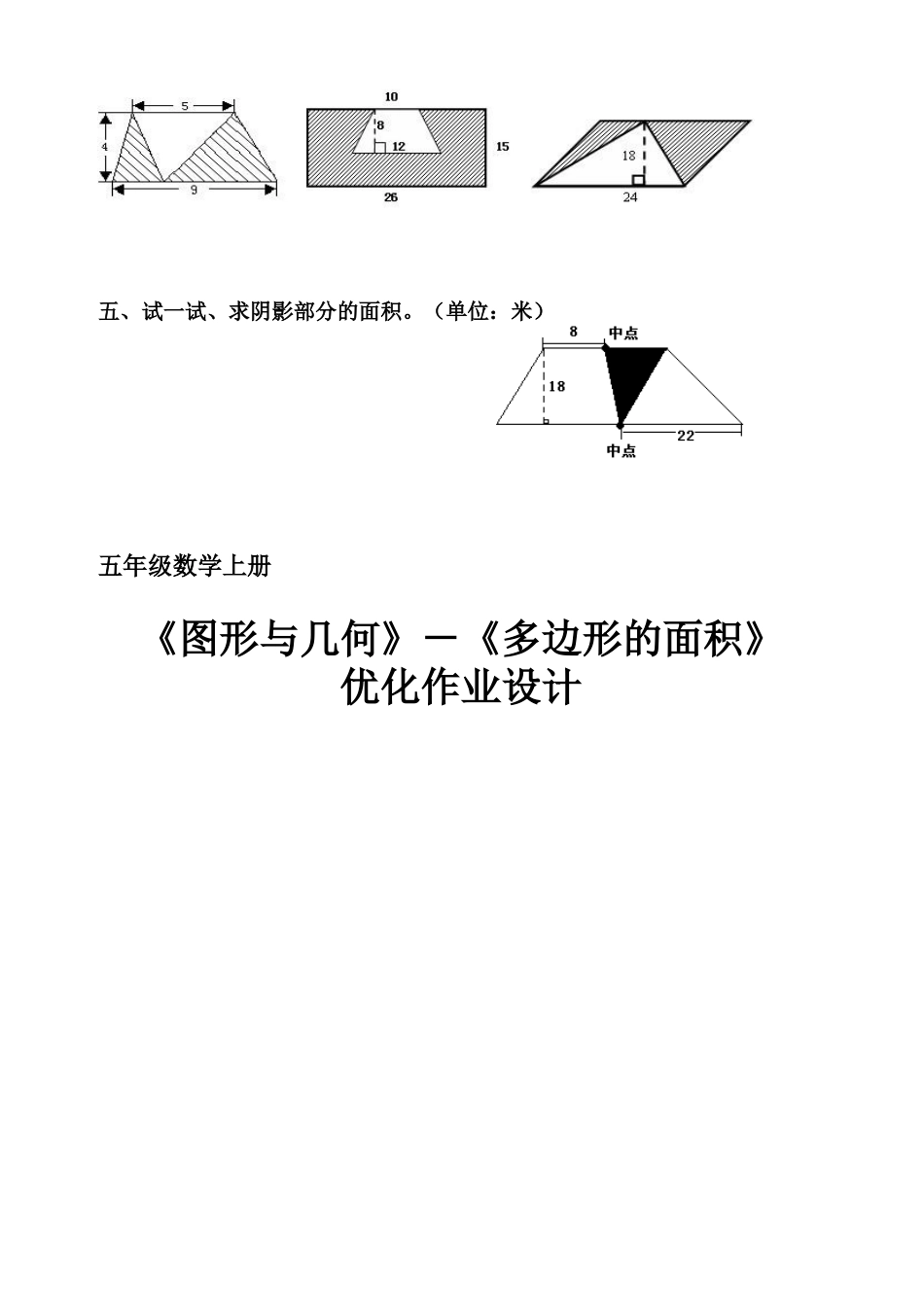 多边形的面积作业设计(张海斌)_第2页