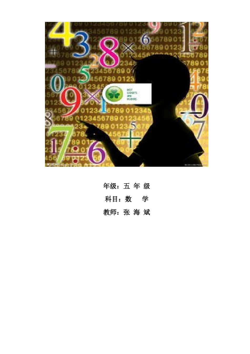 多边形的面积作业设计(张海斌)_第3页