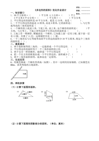 多边形的面积作业设计(张海斌)