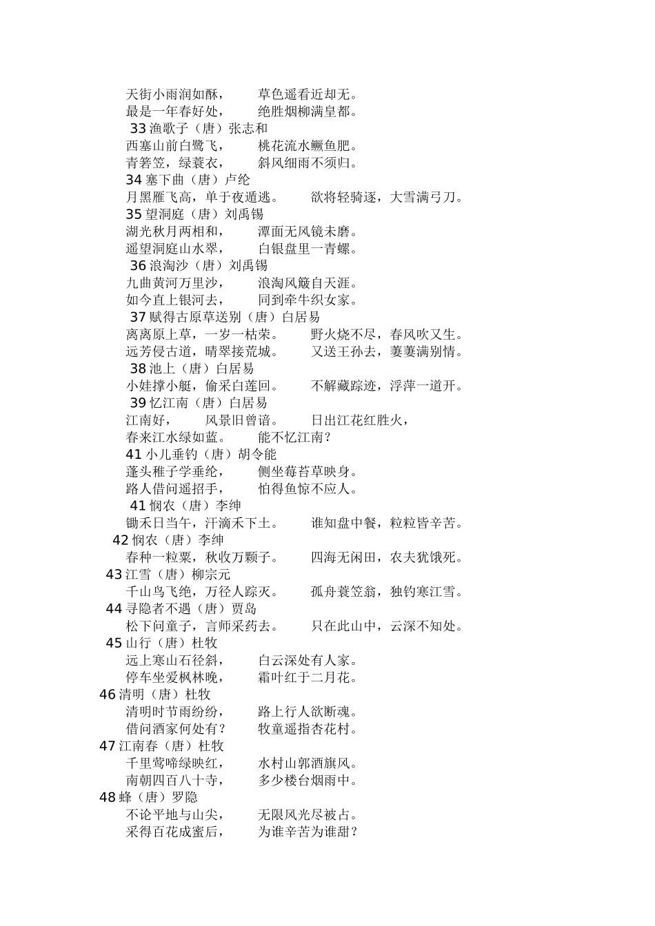 小学生必背古诗75首_第3页