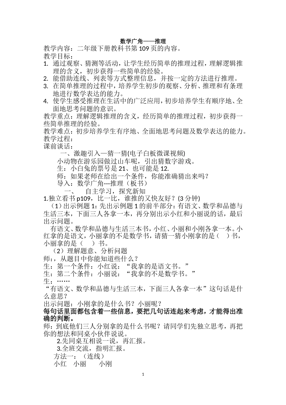 小学数学人教2011课标版二年级数学广角--推理-(5)_第1页