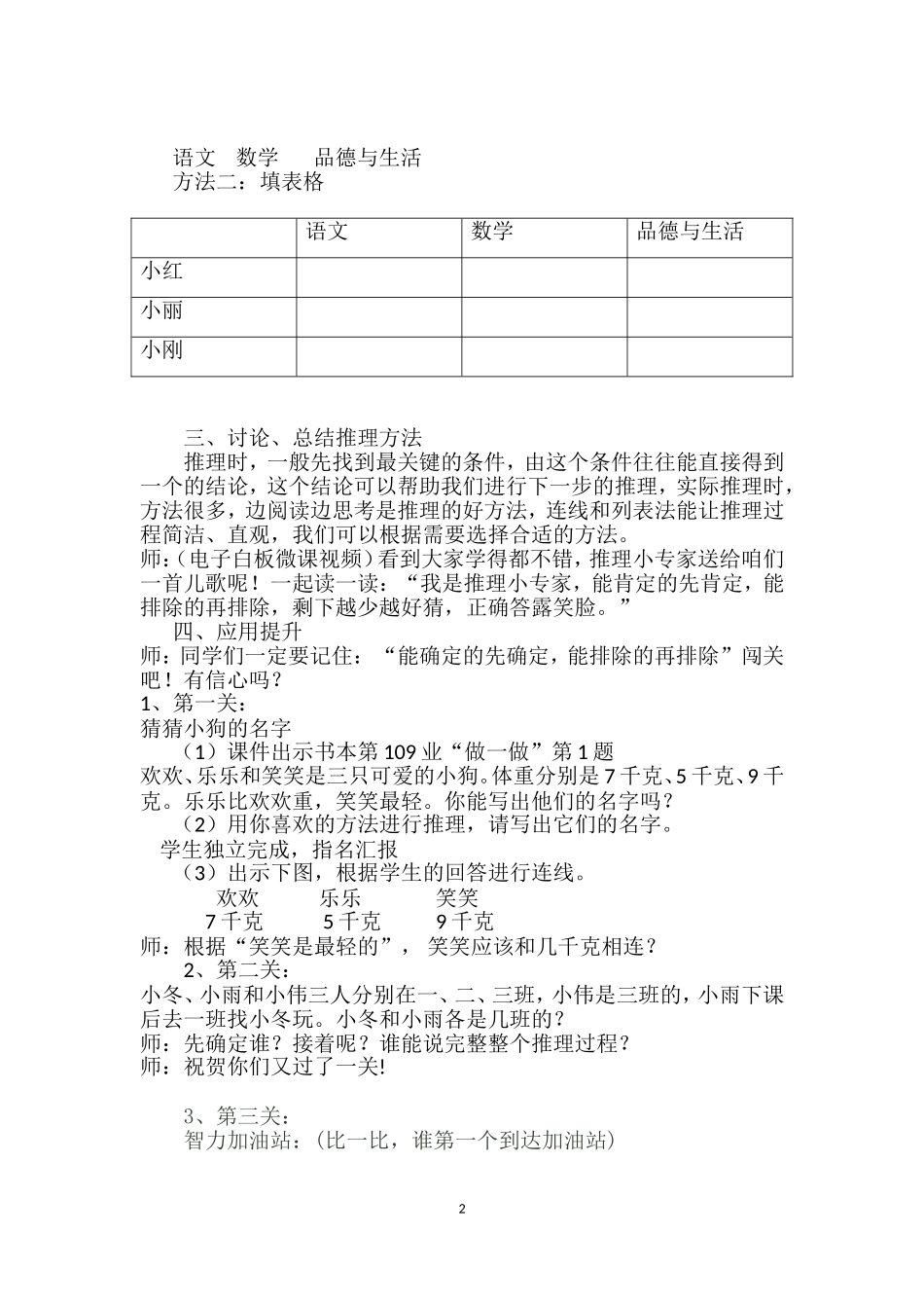 小学数学人教2011课标版二年级数学广角--推理-(5)_第2页