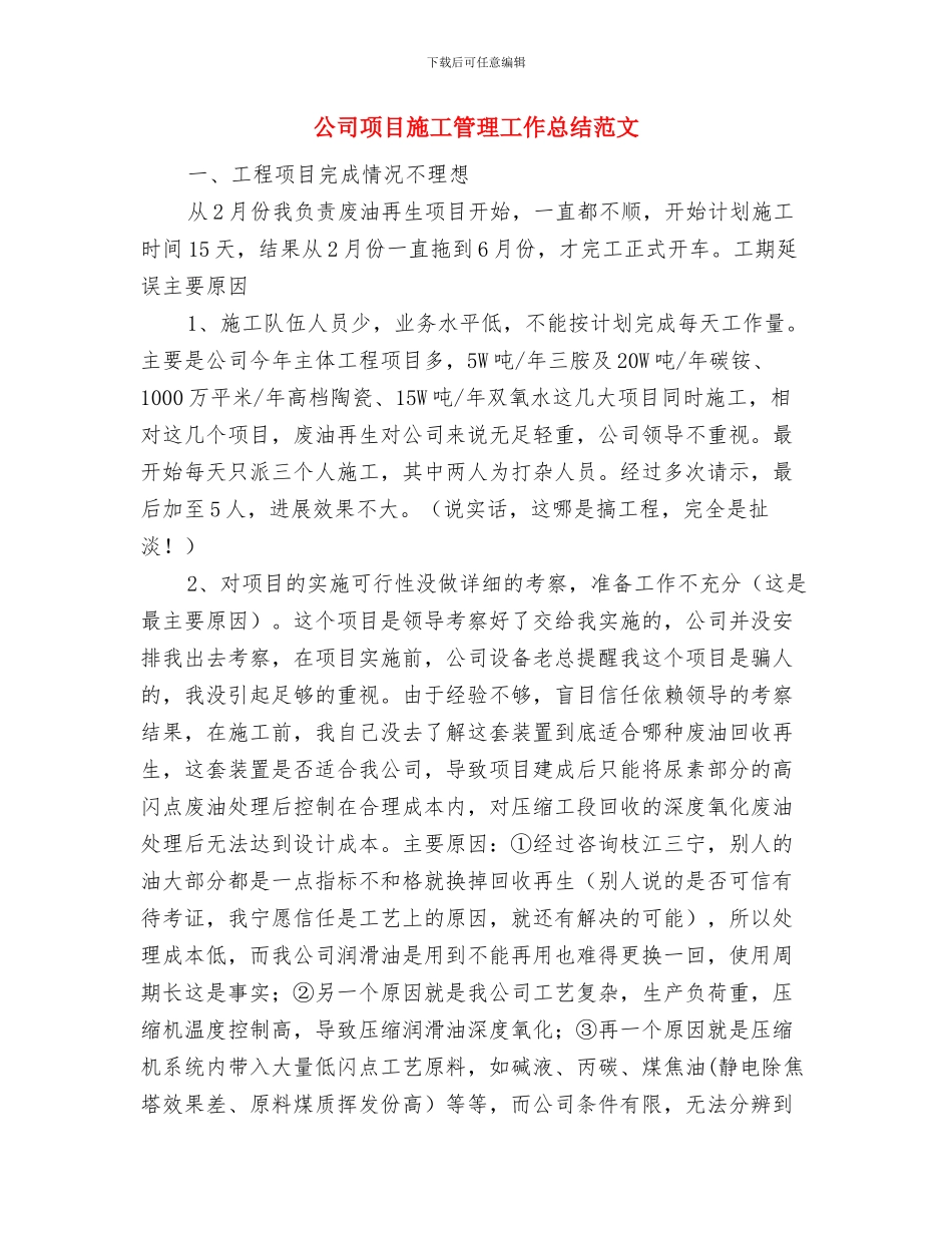 公司防火用电安全检查总结与公司项目施工管理工作总结范文汇编_第3页
