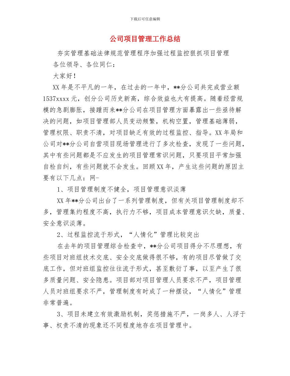 公司防火用电安全检查总结与公司项目管理工作总结汇编_第3页