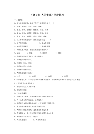 《第1节-人的生殖》同步练习3