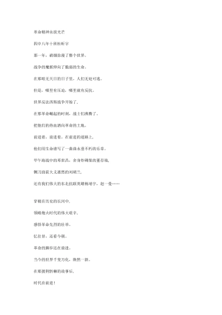 革命精神永放光芒