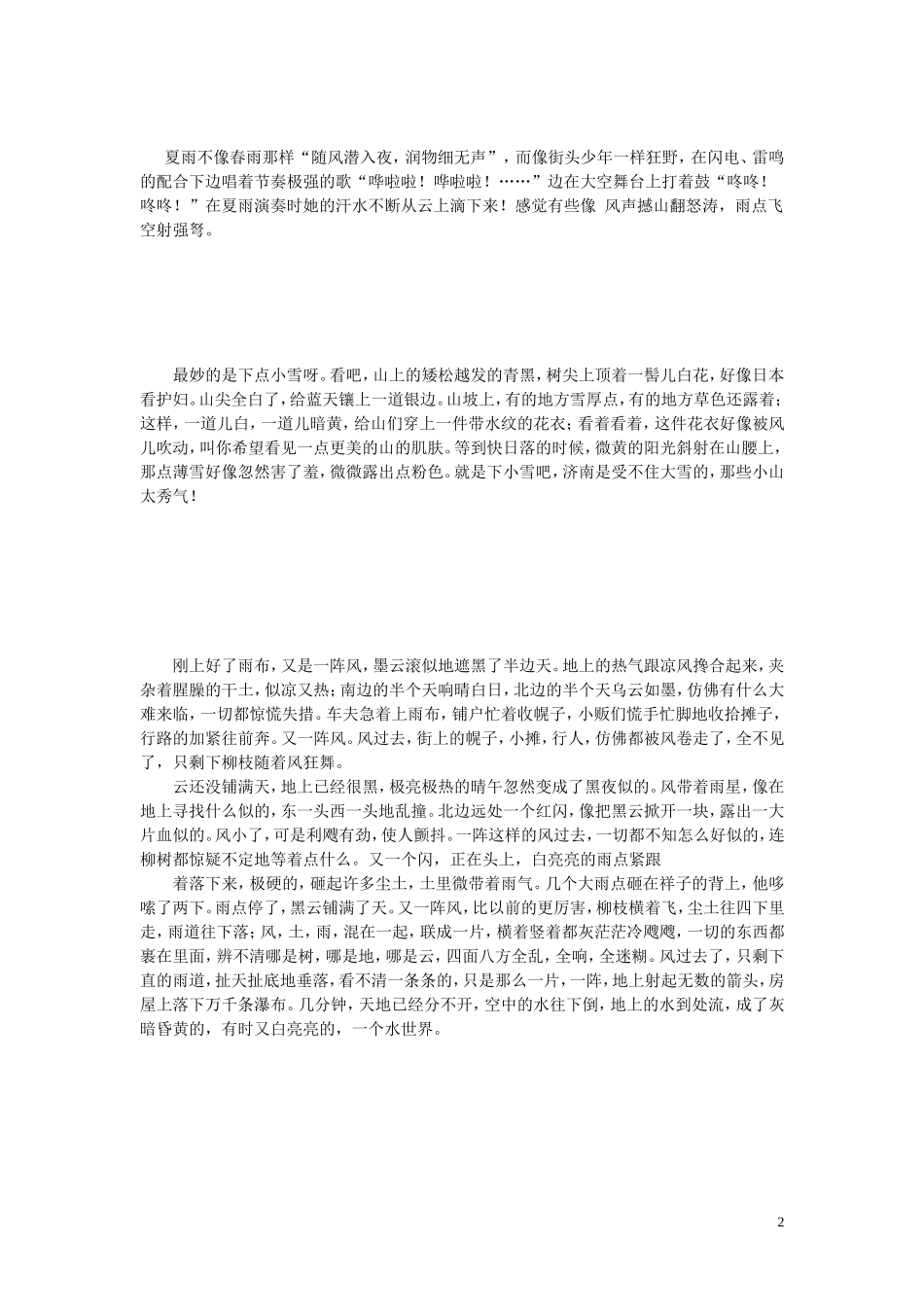 写景分析(3)_第2页