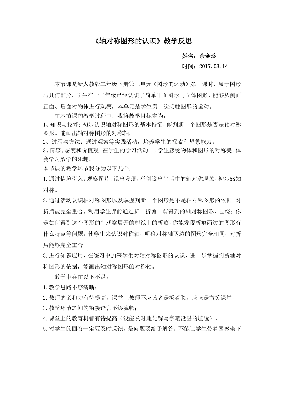 小学数学人教2011课标版二年级教学反思等_第1页