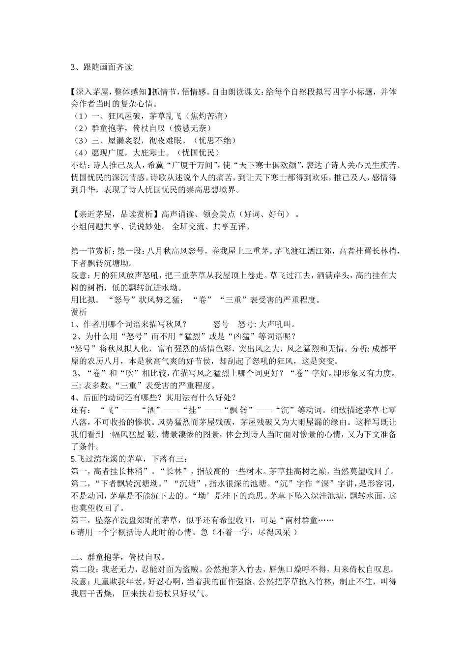 茅屋为秋风所破歌_第2页