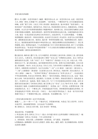 茅屋为秋风所破歌
