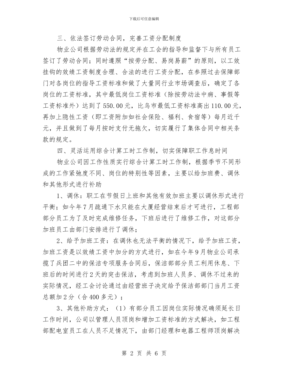 公司集体合同工作总结与公司项目施工管理工作总结范文汇编_第2页