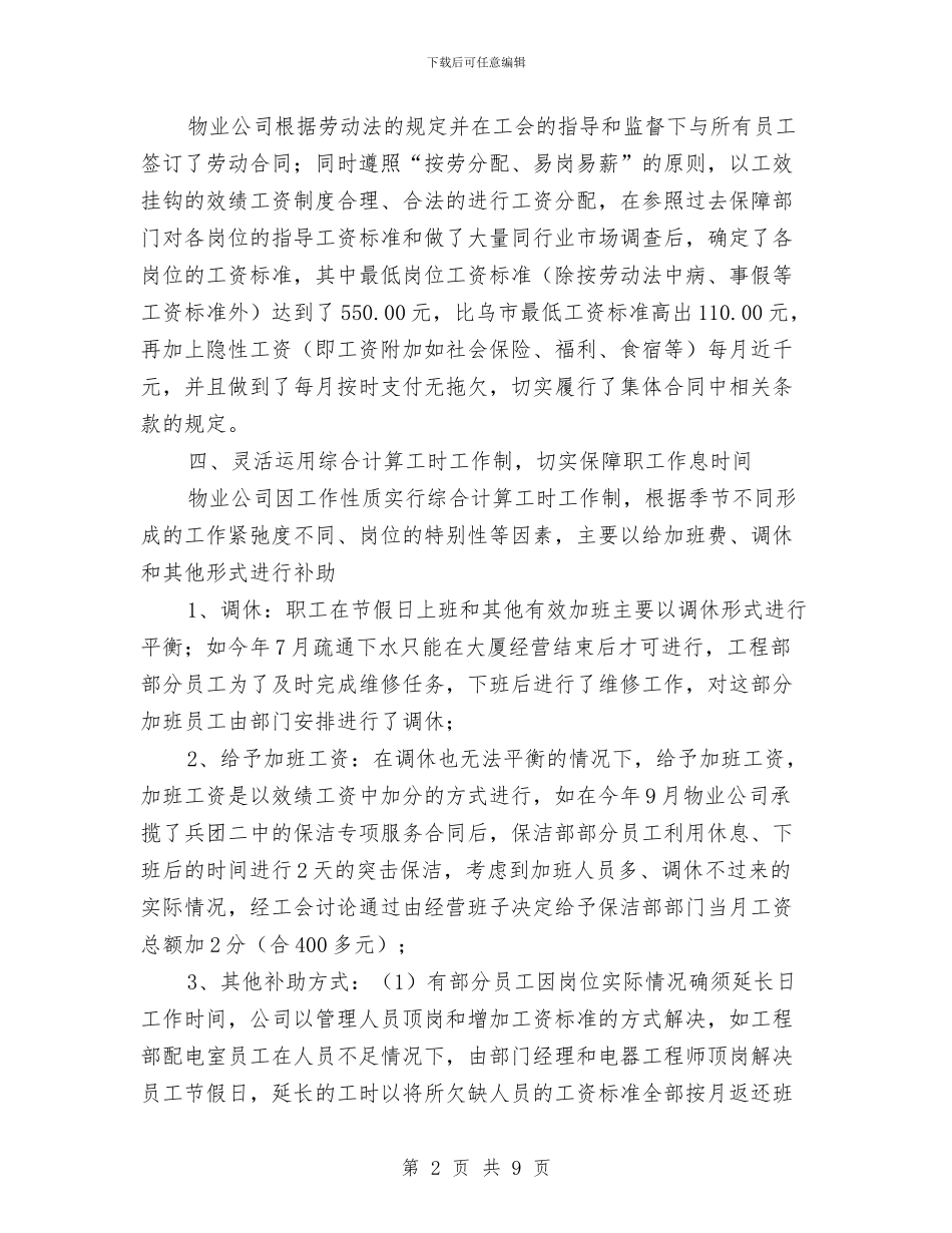 公司集体合同工作总结与公司项目管理工作总结汇编_第2页