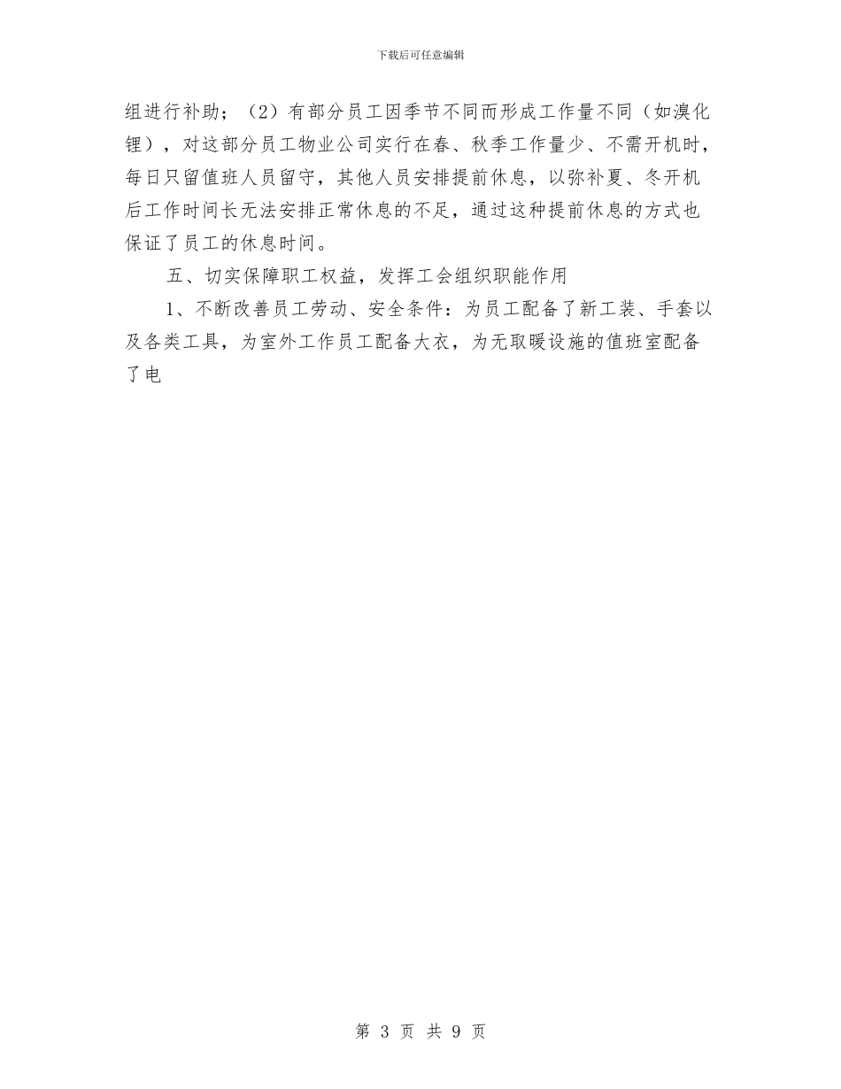 公司集体合同工作总结与公司项目管理工作总结汇编_第3页