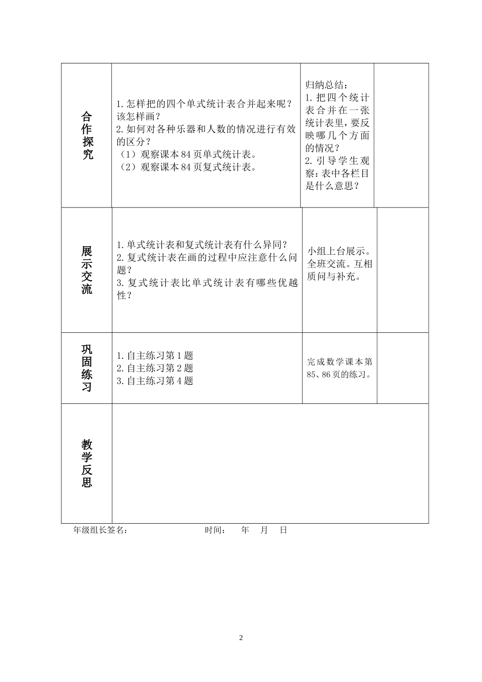 复式统计表的导学案-(2)_第2页