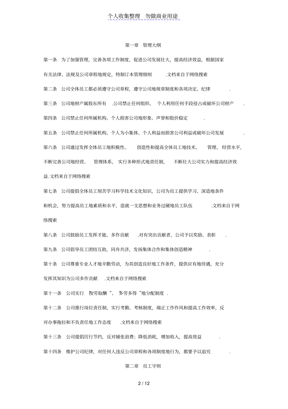 企业内部管理体系制度文件_第2页