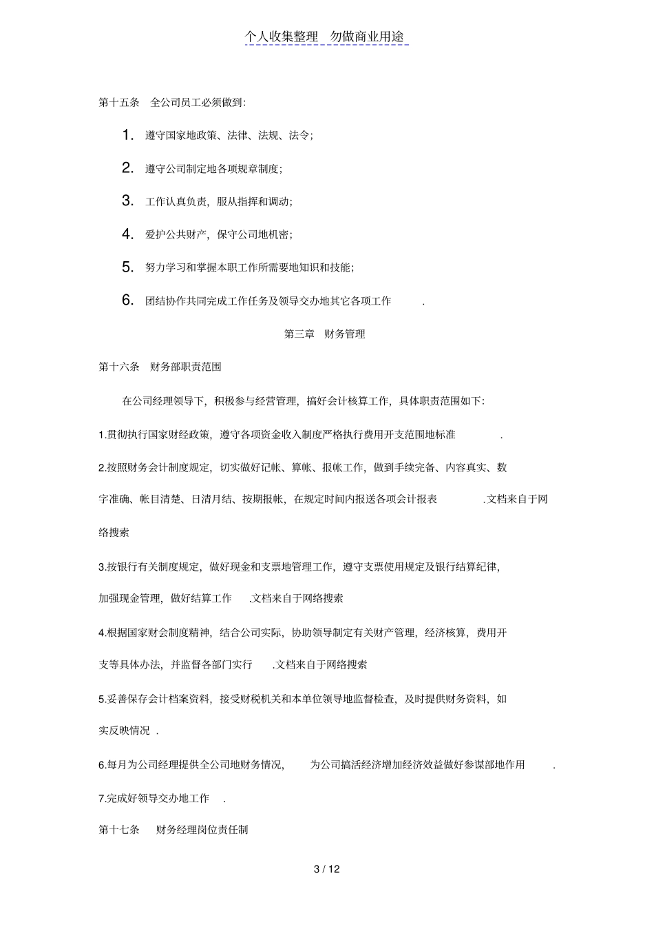 企业内部管理体系制度文件_第3页