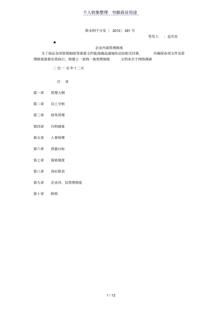 企业内部管理体系制度文件