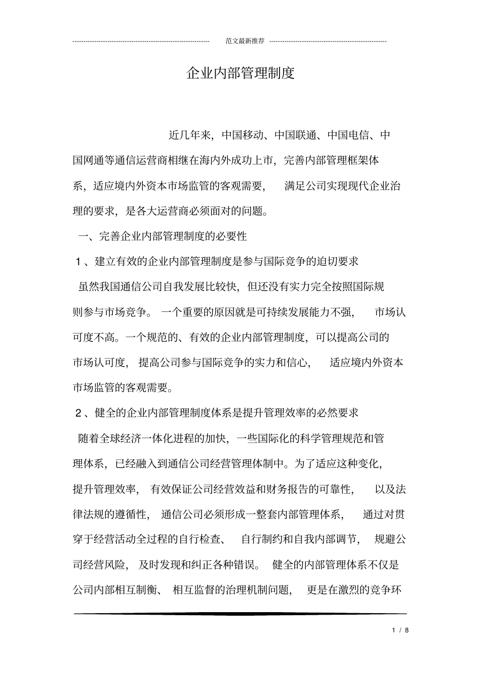 企业内部管理制度_第1页
