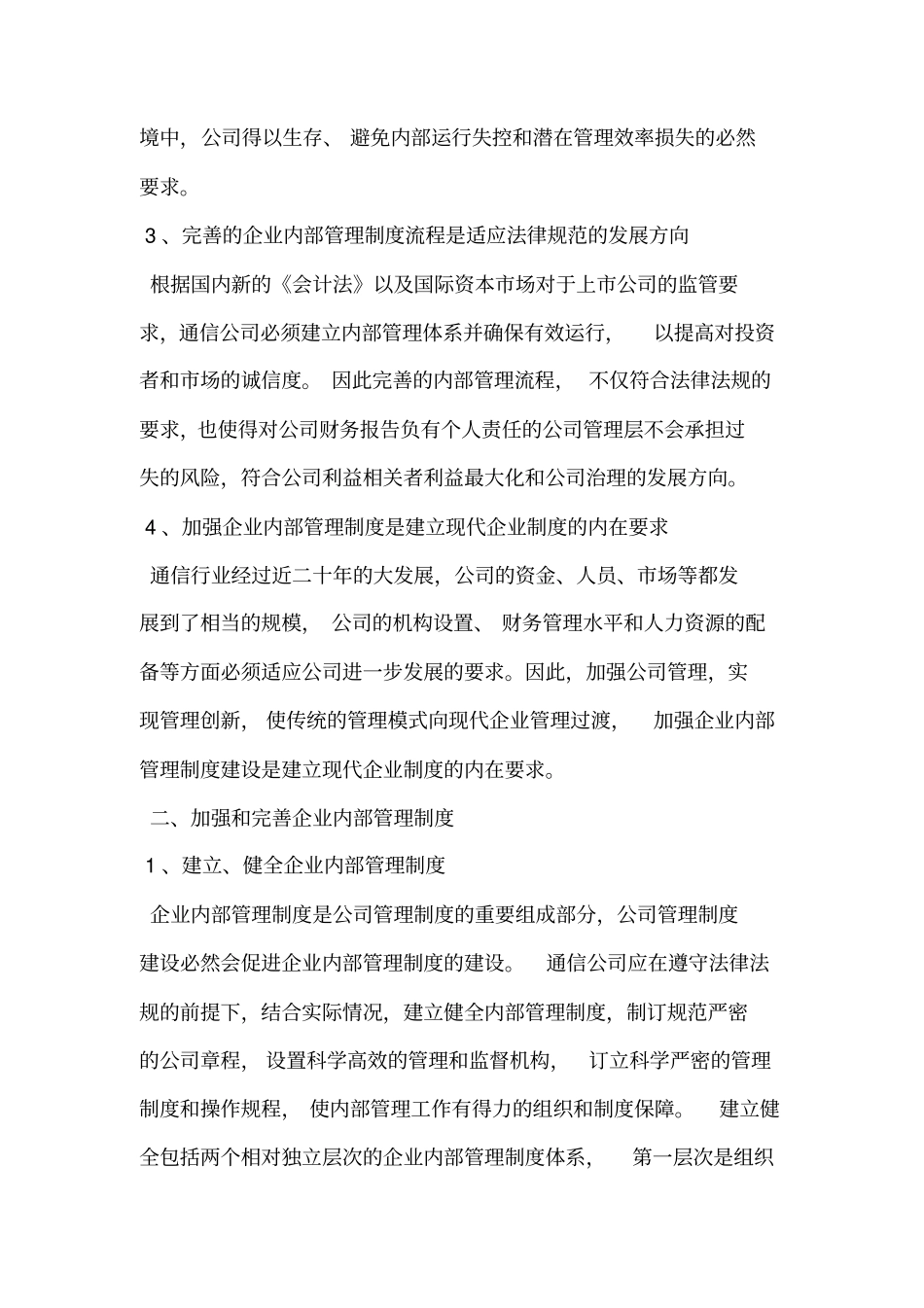 企业内部管理制度_第2页