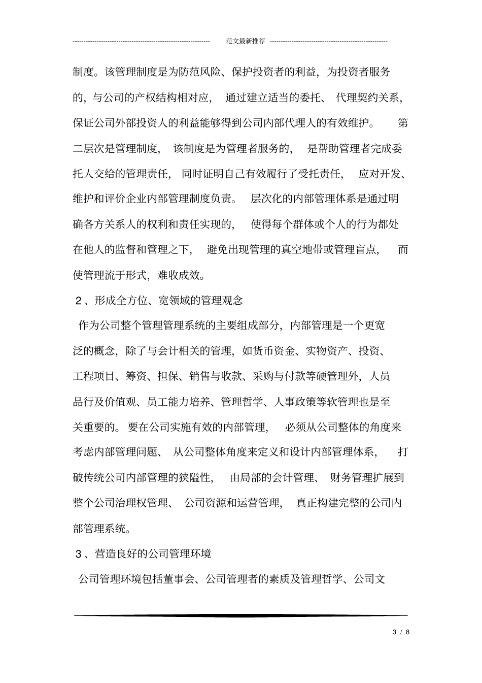 企业内部管理制度_第3页