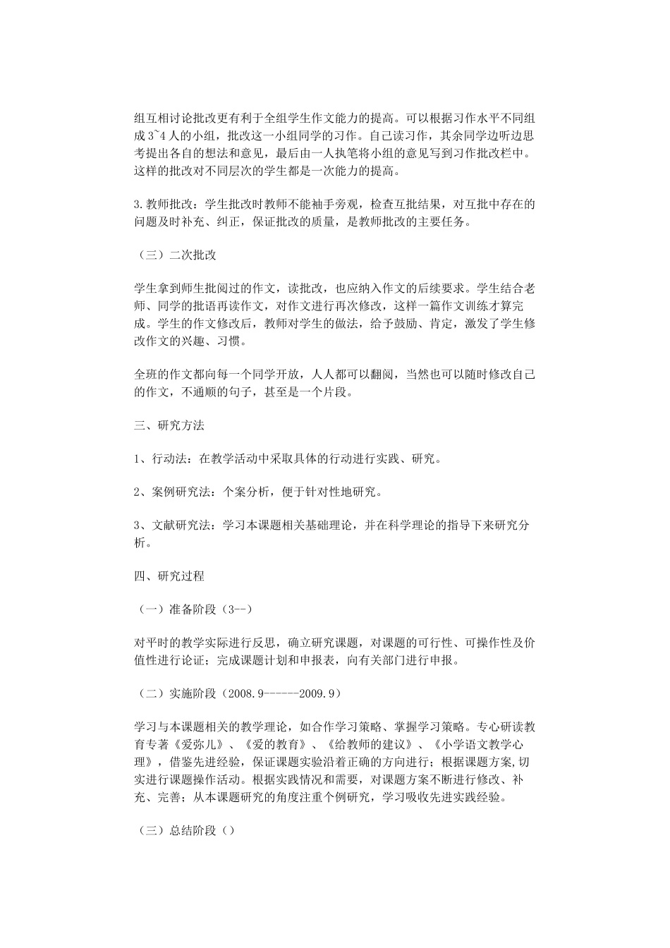 小学生习作修改能力的培养_第2页