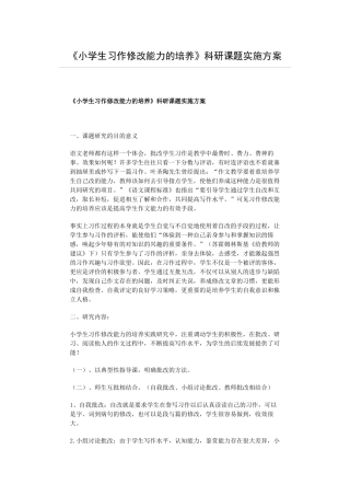 小学生习作修改能力的培养