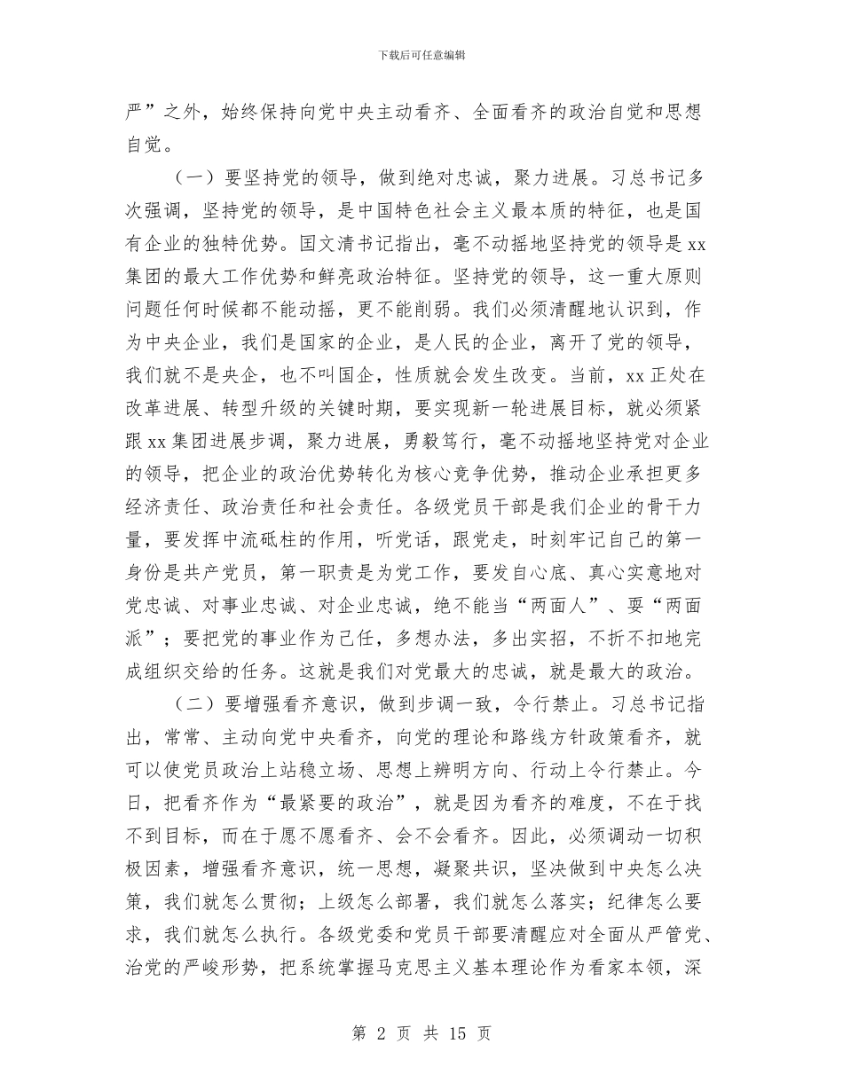 公司集团党风廉政建设和反腐败工作会议讲话稿与公司项目年度个人工作总结范文汇编_第2页