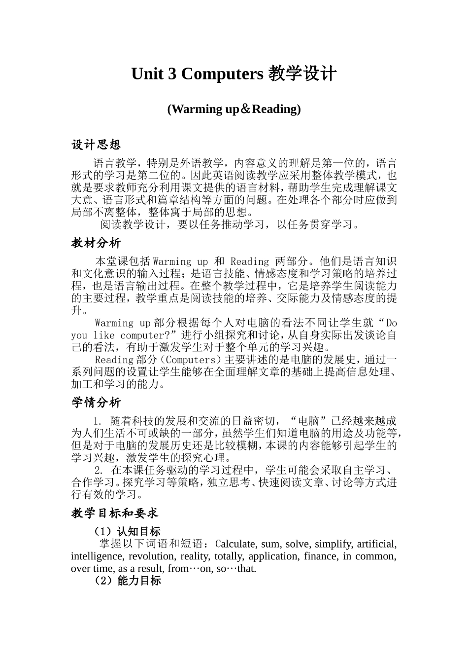 unit3-computer-教学设计_第1页
