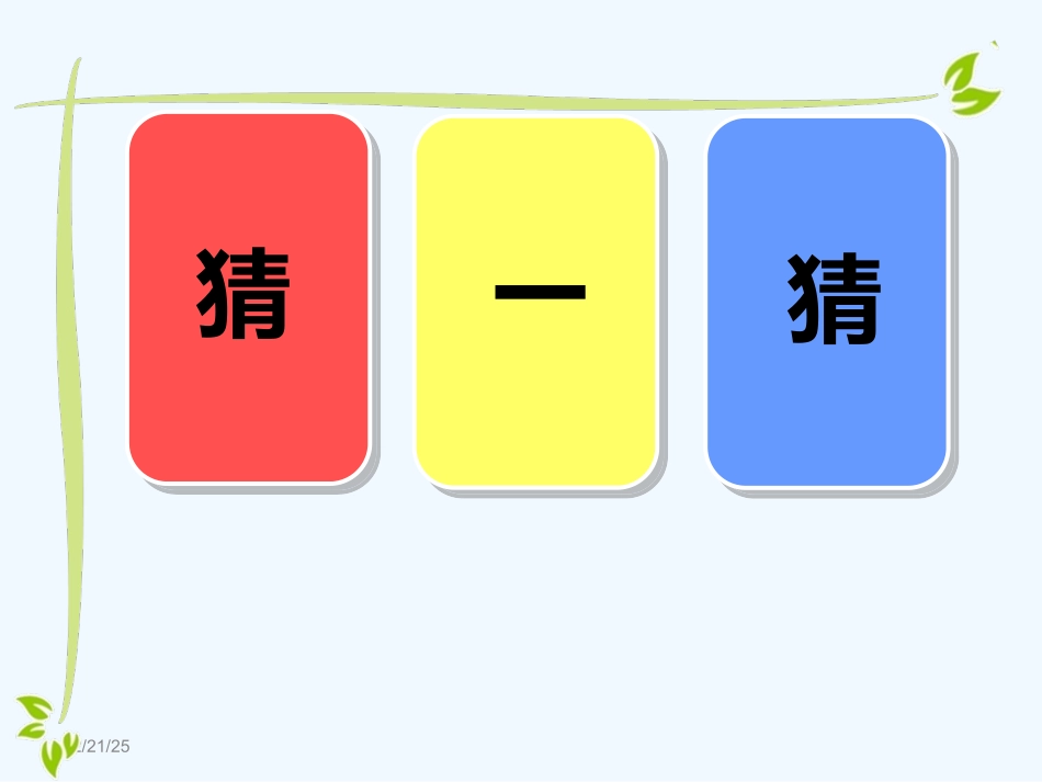 小学数学北师大2011课标版四年级北师大版四上数学温度_第2页