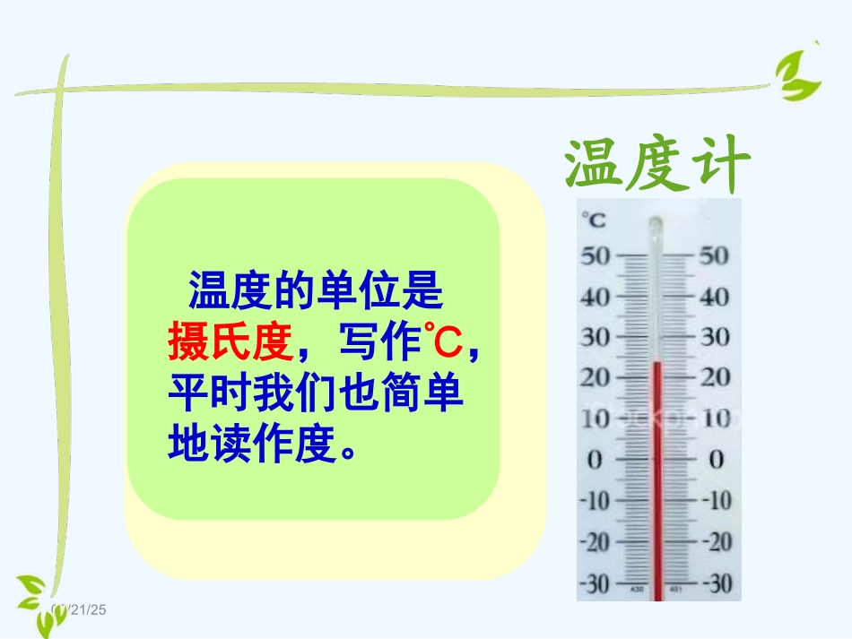 小学数学北师大2011课标版四年级北师大版四上数学温度_第3页