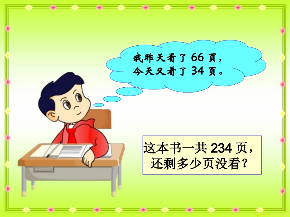 人教2011版小学数学四年级简便运算(一)_第2页