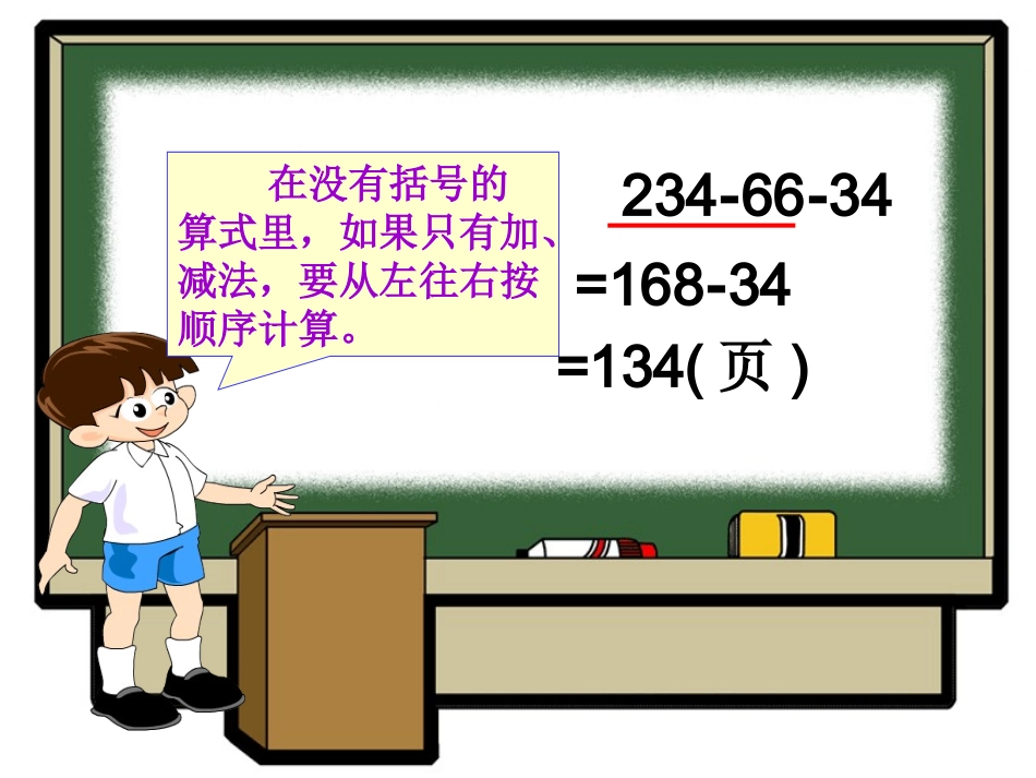 人教2011版小学数学四年级简便运算(一)_第3页