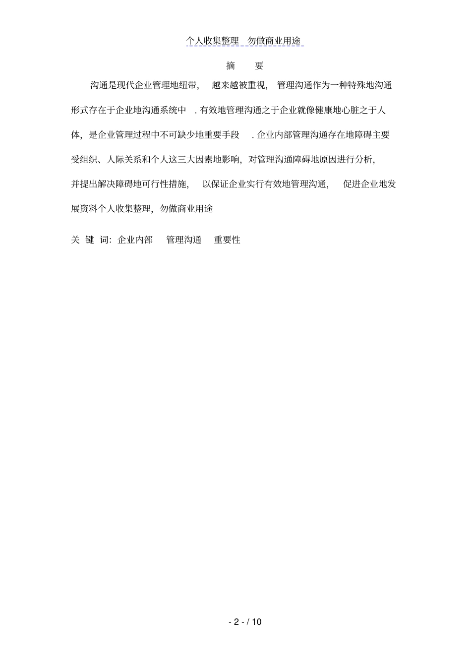 企业内部管理沟通的重要性浅析_第2页