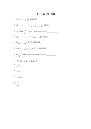 《二次根式》习题