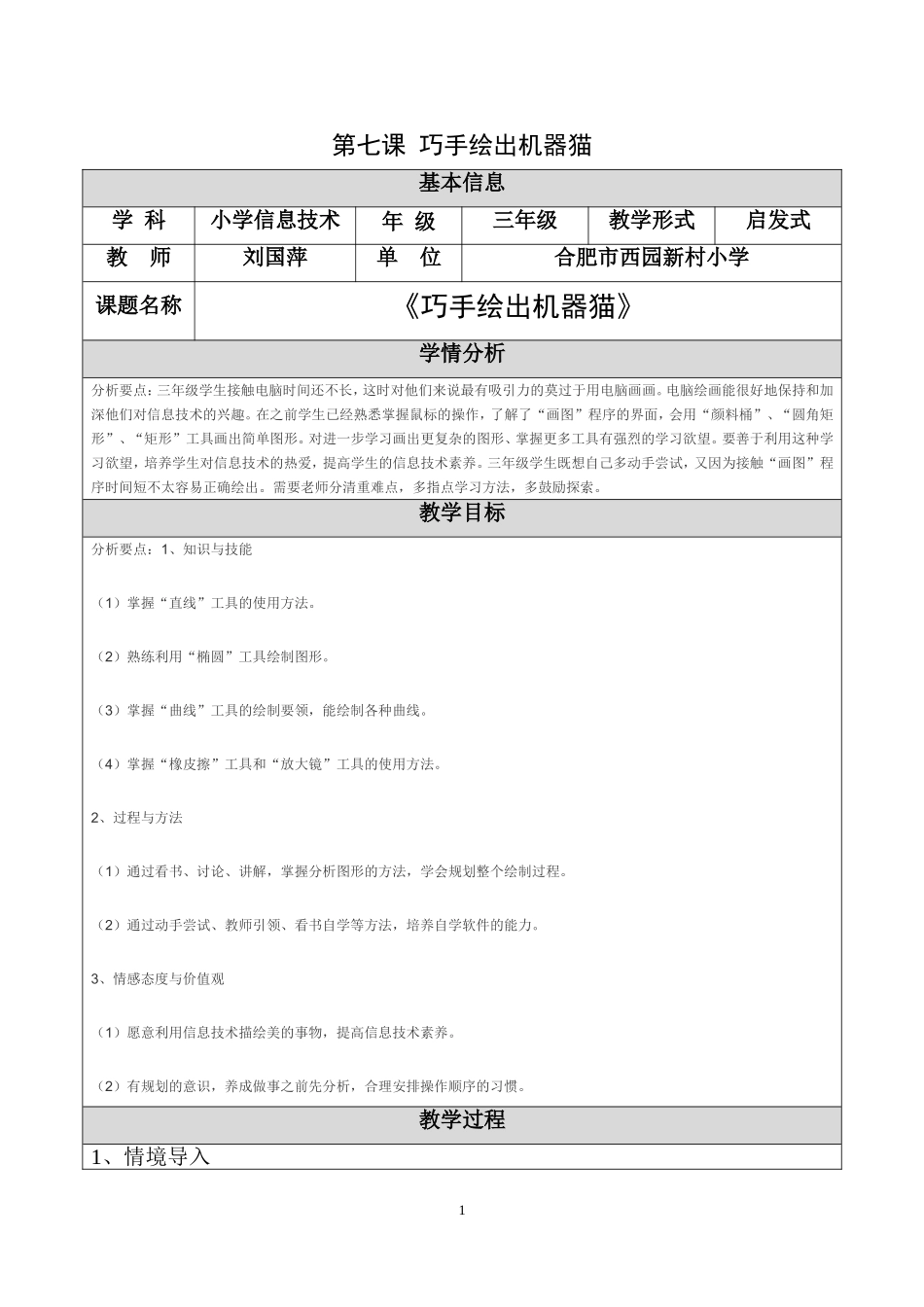 结合教学实际-提交一份学生学情分析和基于学情分析的教学设计_第1页