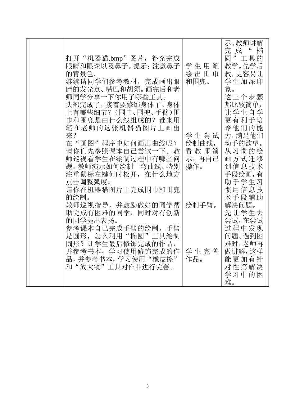结合教学实际-提交一份学生学情分析和基于学情分析的教学设计_第3页