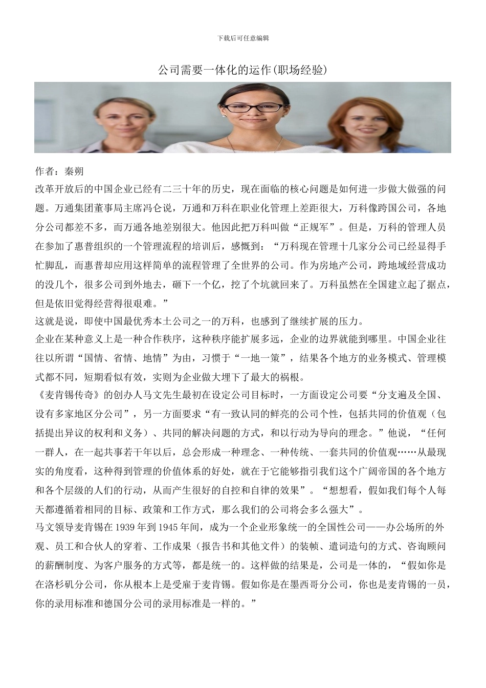 公司需要一体化的运作_第1页