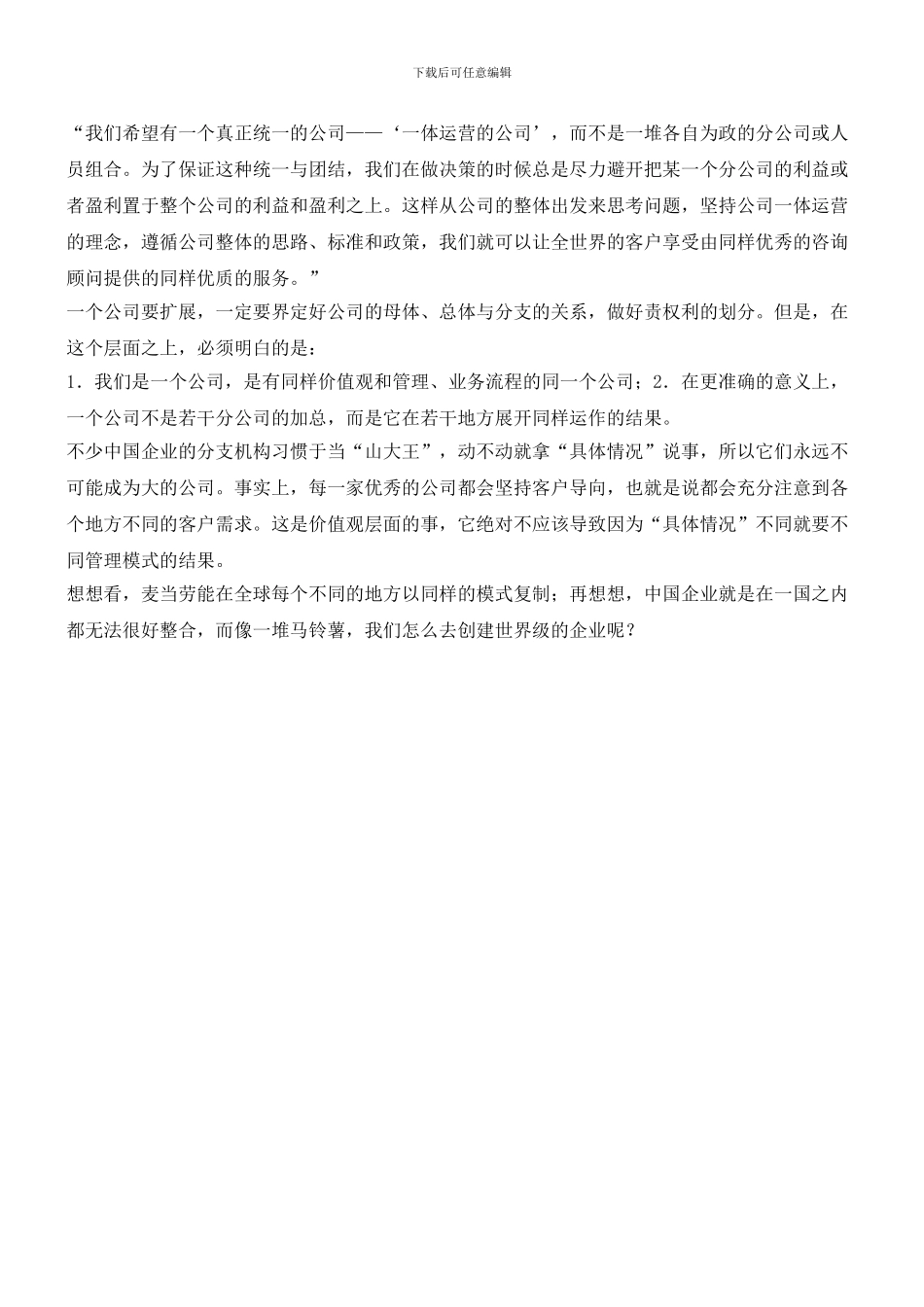 公司需要一体化的运作_第2页