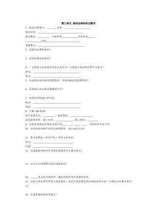 九年级第三单元崇尚法1知识点默写