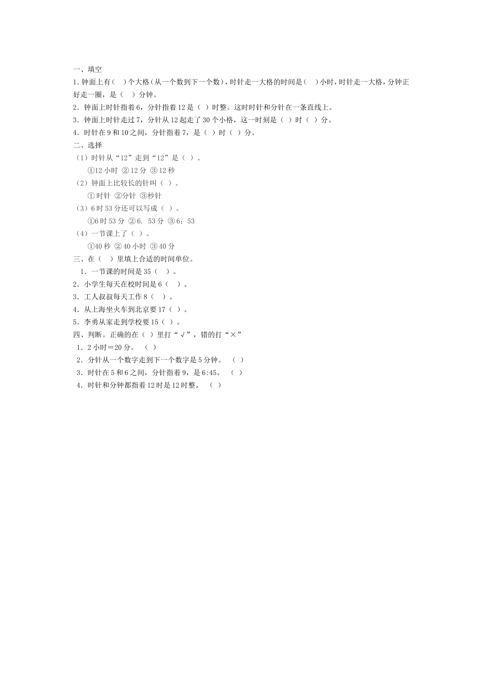 小学数学人教2011课标版二年级巩固练习-拓展提升_第1页