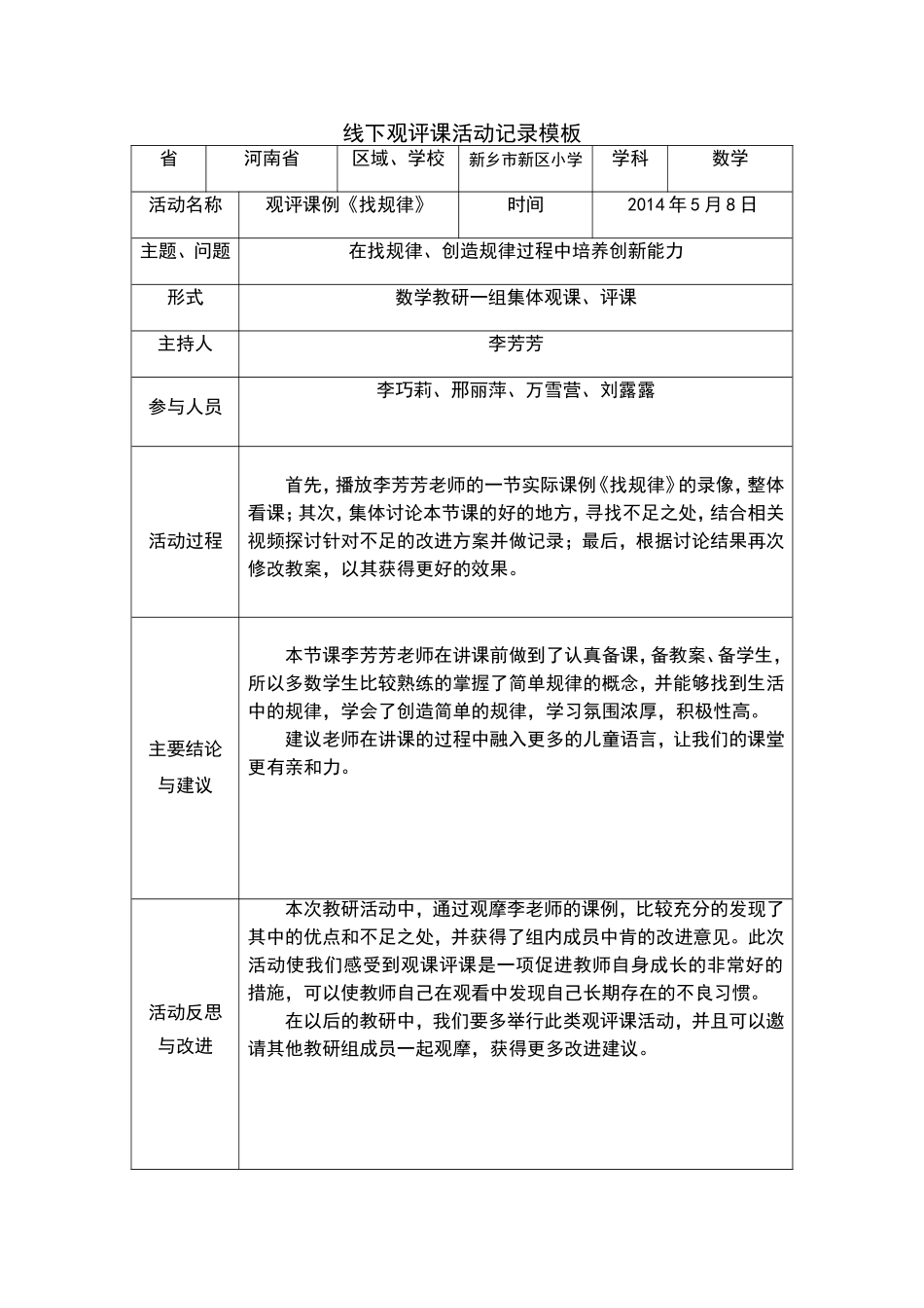 线下教研活动课例观察表单_第1页