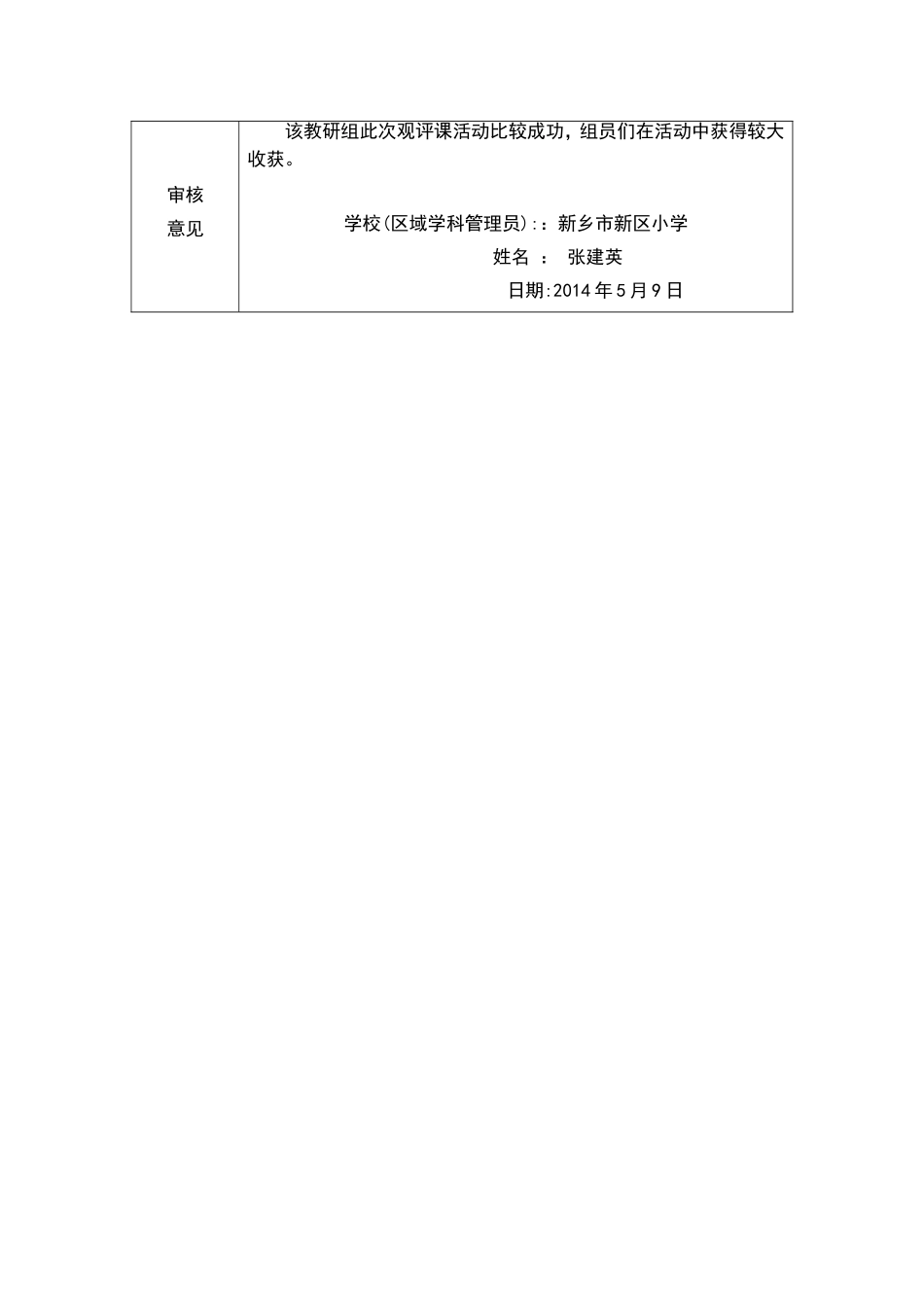 线下教研活动课例观察表单_第2页