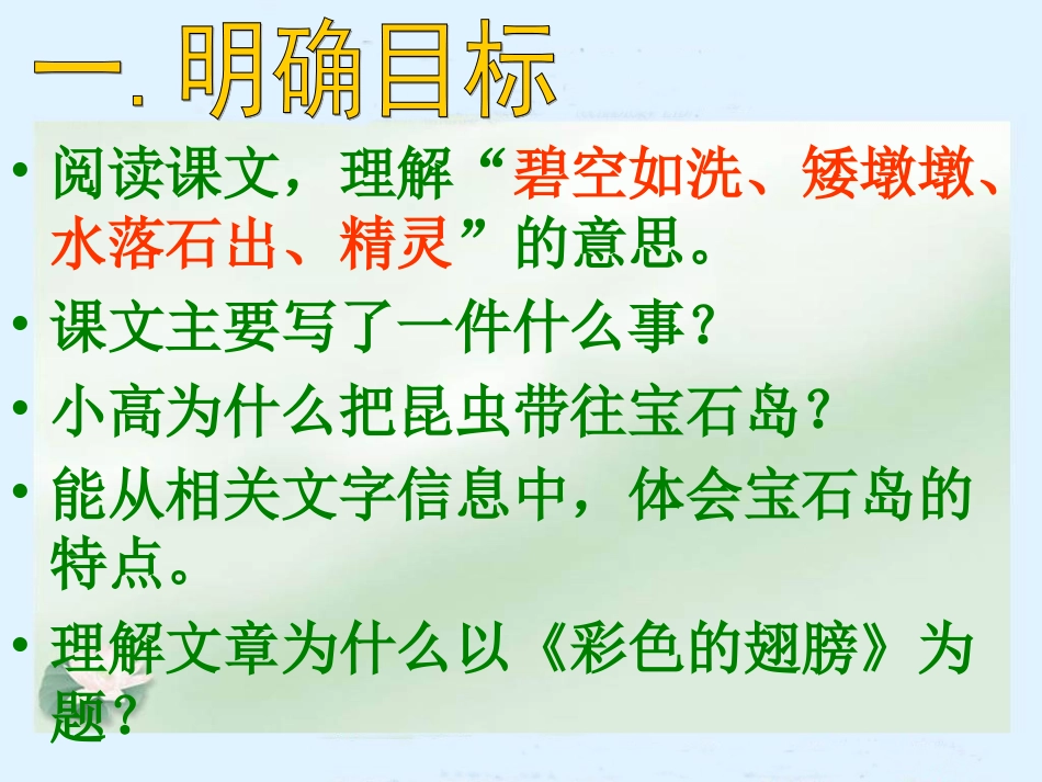 07.彩色的翅膀_第3页