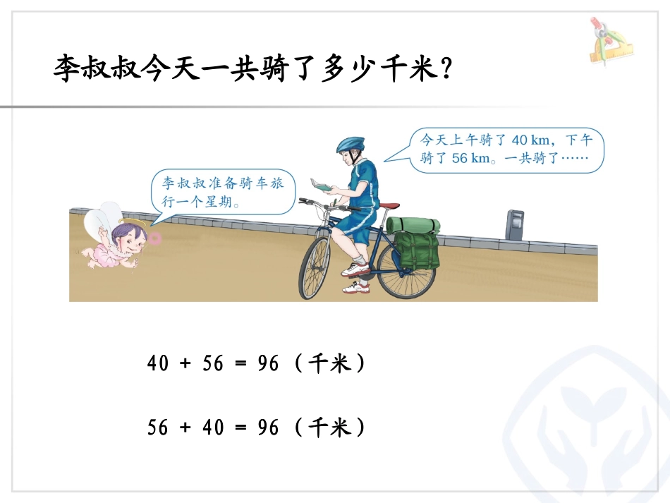 小学数学2011版本小学四年级郝潇潇《加法运算定律》课件_第2页