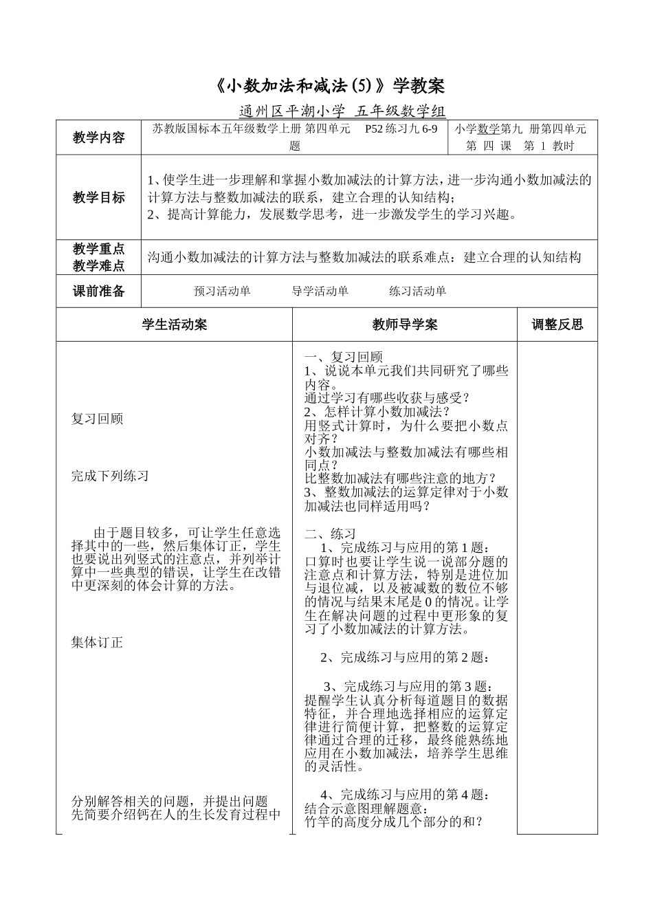 小数加减法5_第1页