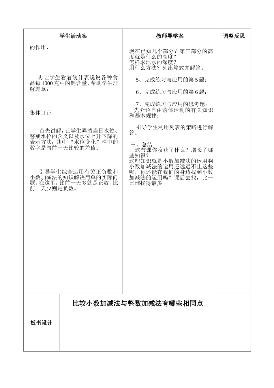 小数加减法5_第2页