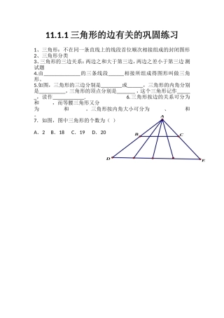 11.1.1三角形的边